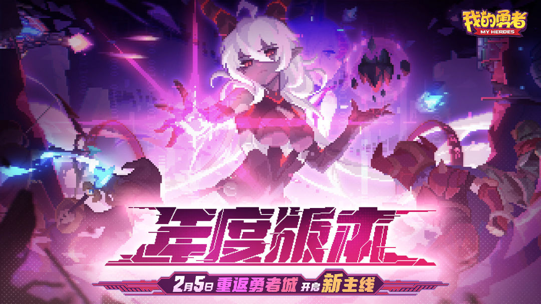 我的勇者官网版