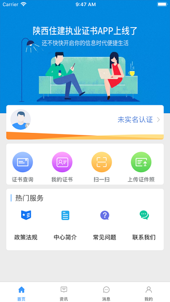 陕西住建执业证书最新版