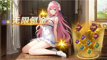 无限氪金