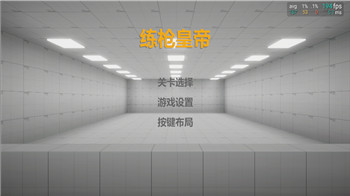 练枪皇帝