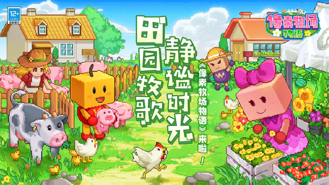 像素牧场 8-Bit Farm