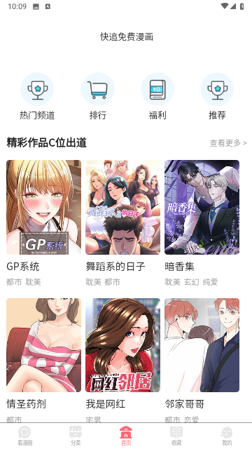 快追漫画