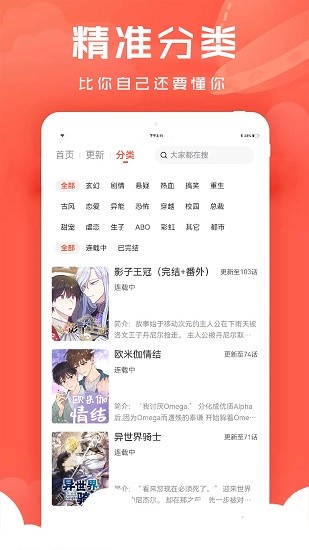 追耽漫画最新版