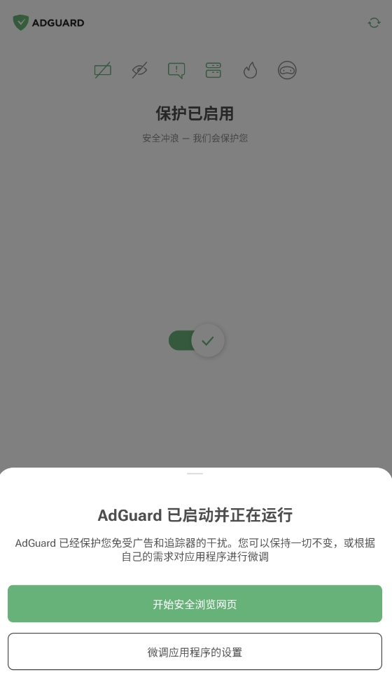 AdGuard解锁完整版