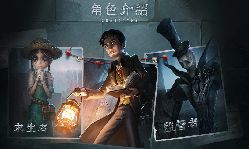 第五人格官网版下载