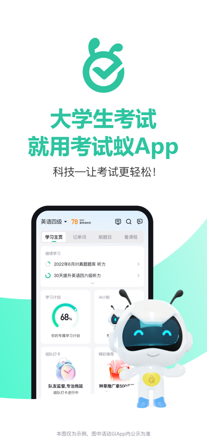 考试蚁