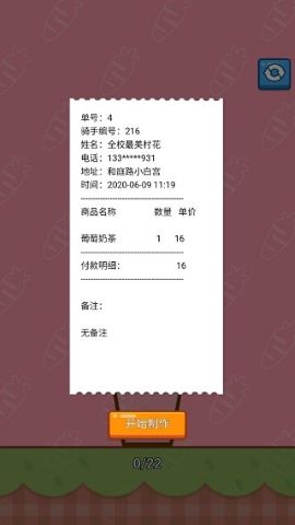 我的奶茶屋