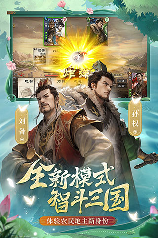 三国杀最新版