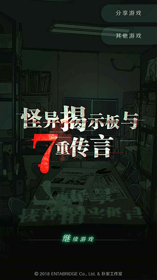 怪异揭示板
