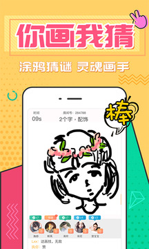 你画我猜
