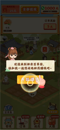 神农百草堂游戏