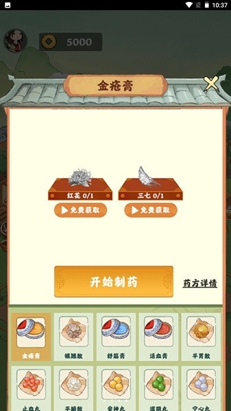 神农百草堂游戏