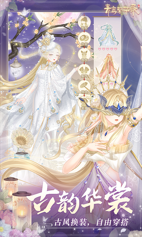 青鸾繁华录
