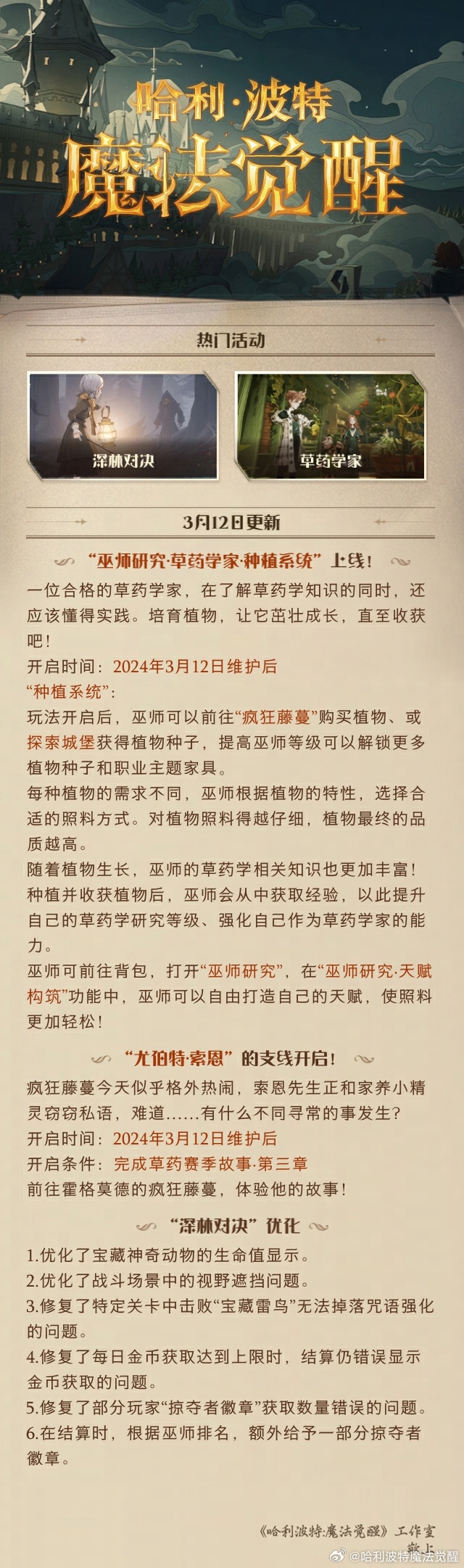 哈利波特魔法觉醒