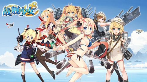 战舰少女R