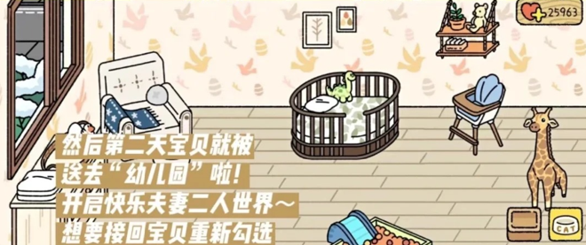 萌宅物语育婴室下载