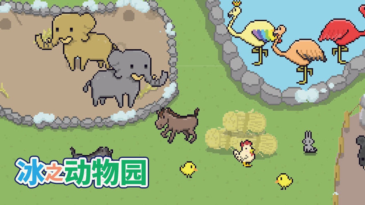 冰之动物园中文版