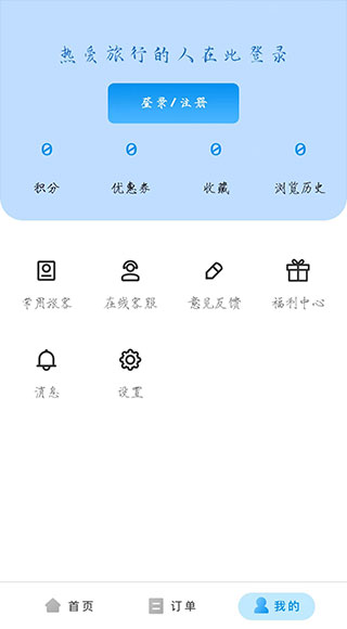 途风旅游app