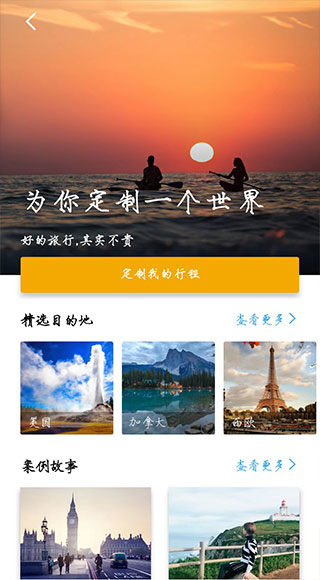 途风旅游app