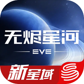 星战前夜无烬星河网易版