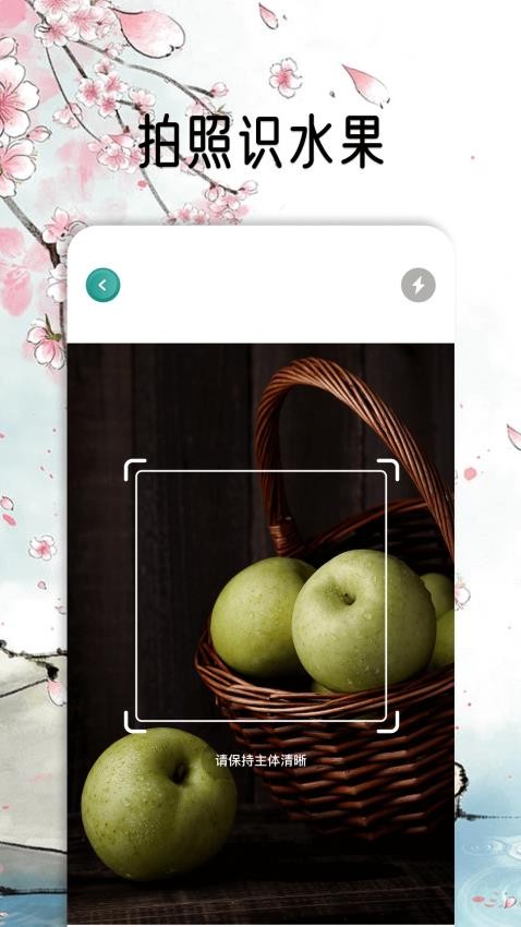 花草秒识别app