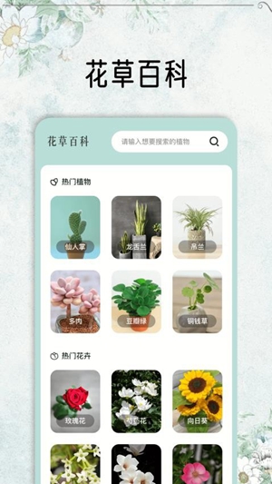 花草秒识别app