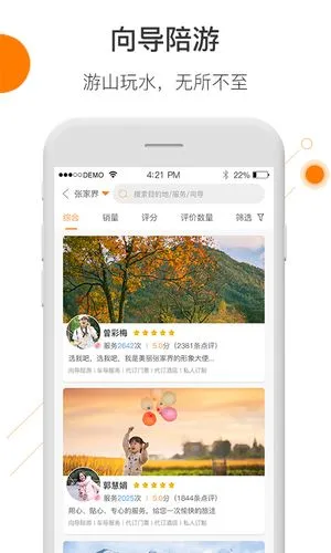 那就走旅游app