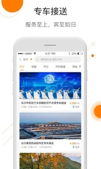 那就走旅游app