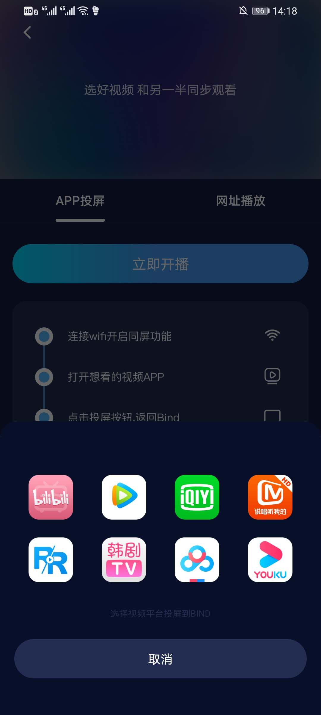 Bind软件app下载