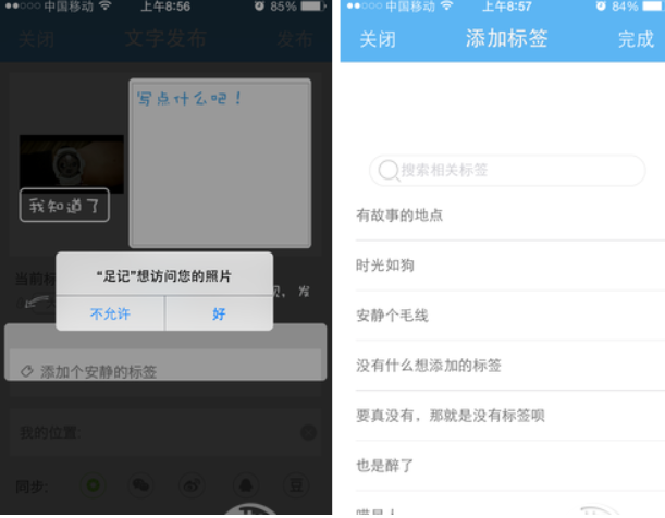 足记