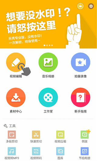乐乐秀视频剪辑