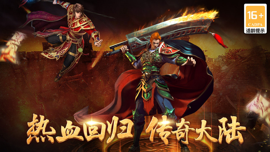 霸刀传奇手机版