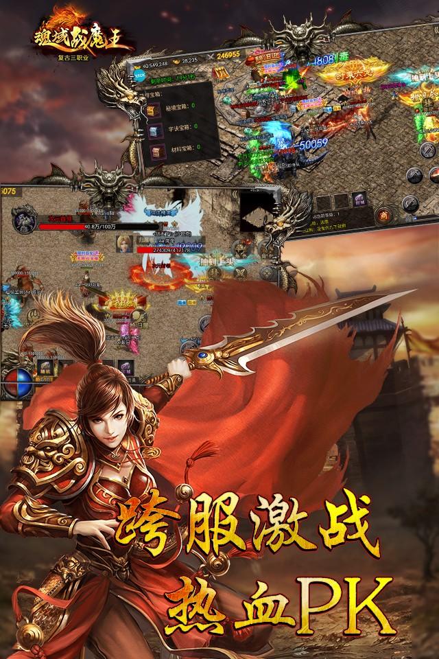 魂域战魔王手游