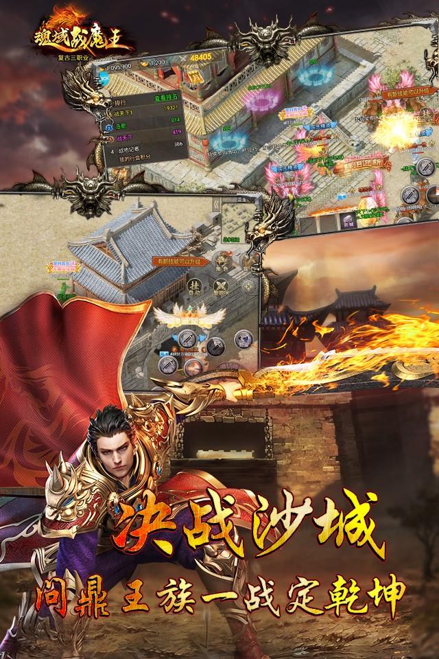 魂域战魔王手游