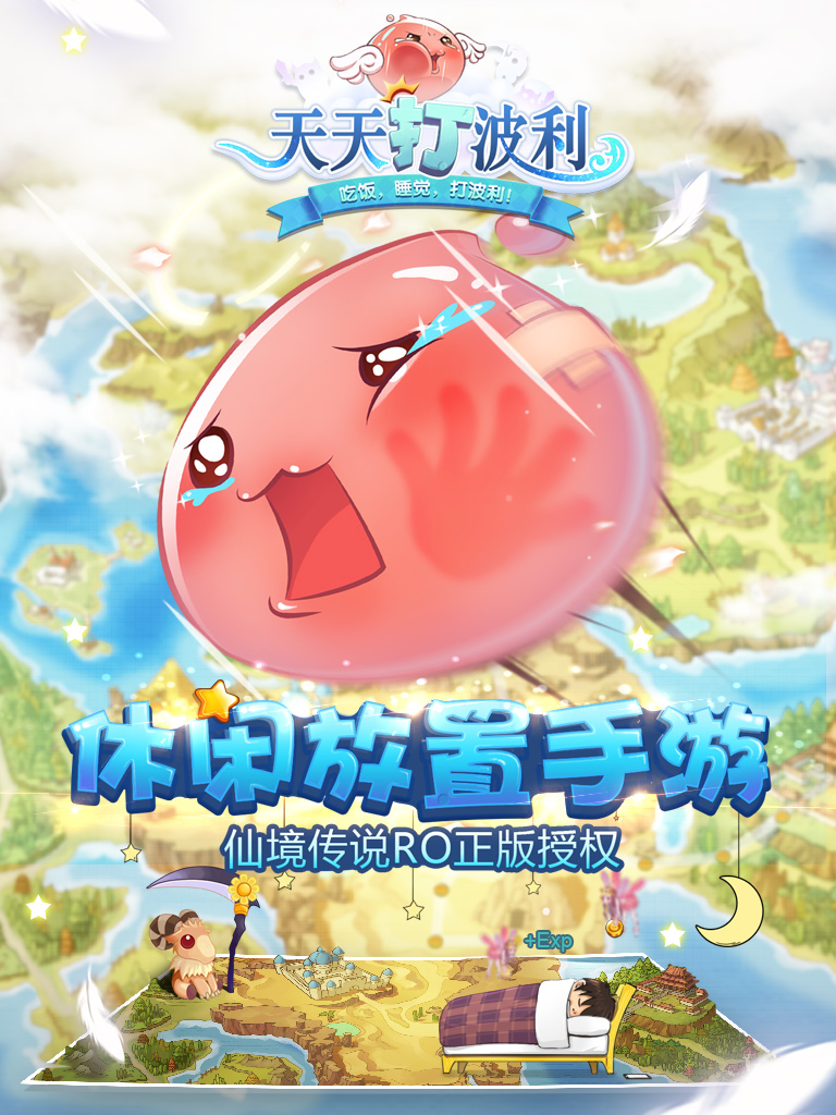 天天打波利手游