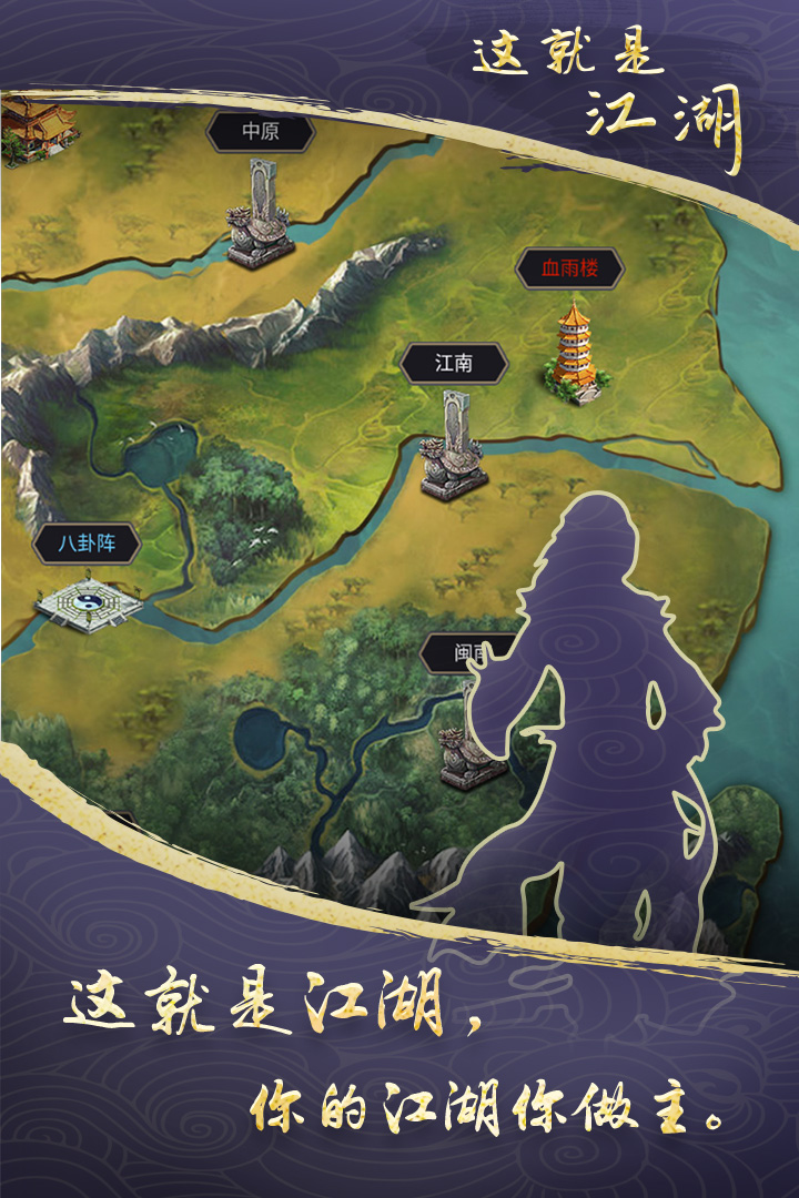 这就是江湖官网新服