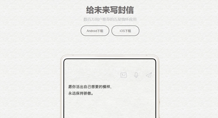 给未来写封信app