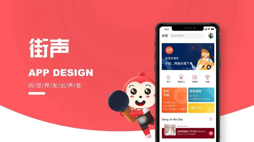 街声音乐app