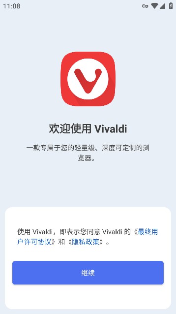 Vivaldi浏览器