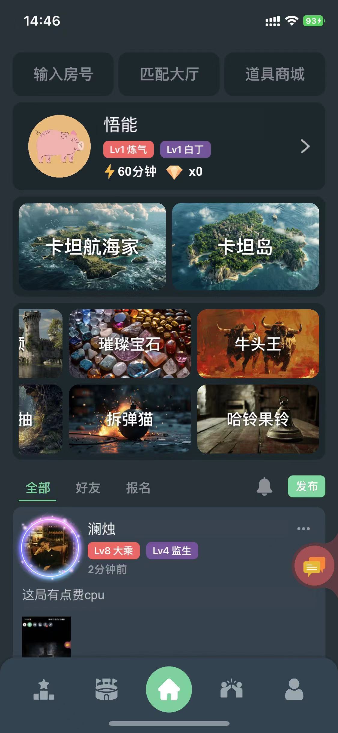 桌思游想app