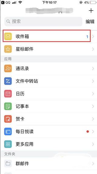 qq邮箱下载