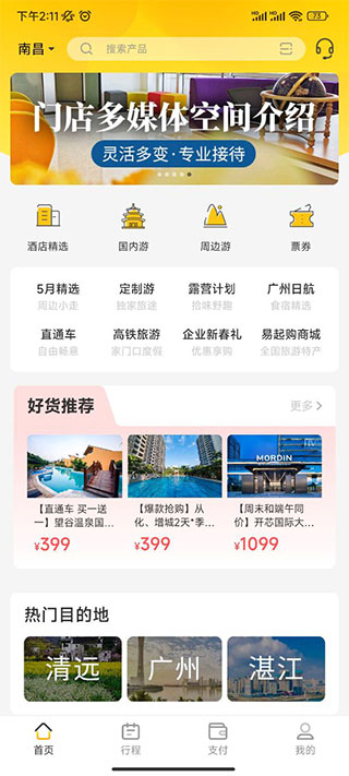 广之旅易起行app