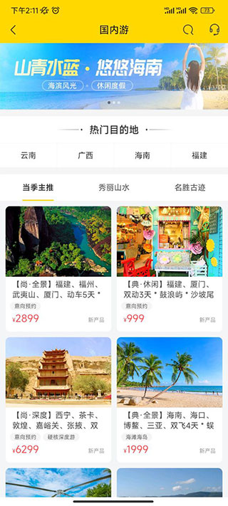 广之旅易起行app