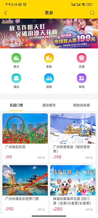 广之旅易起行app