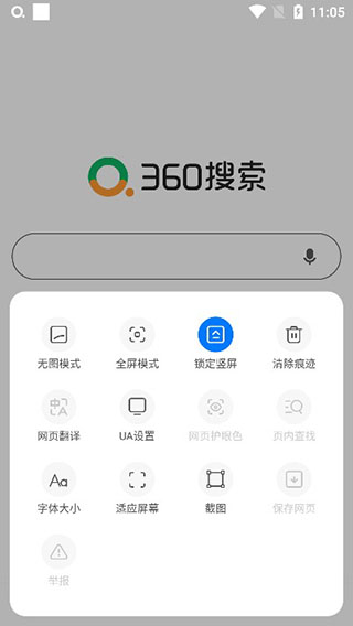 360搜索软件