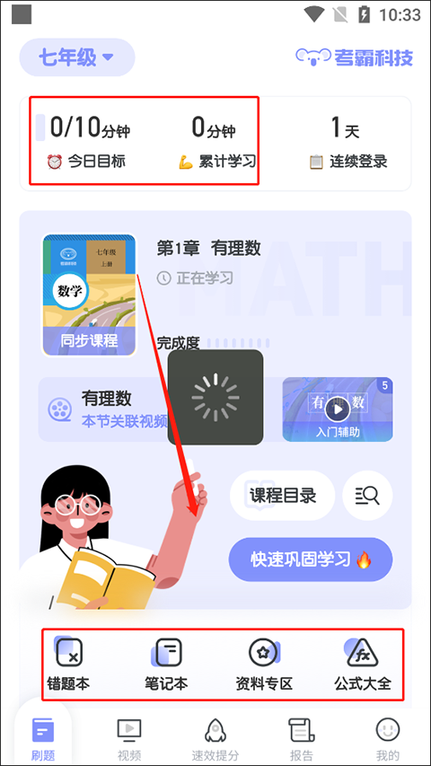 考霸初中数学app