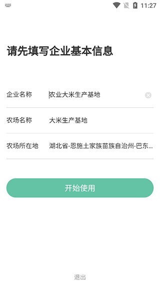 神农口袋app