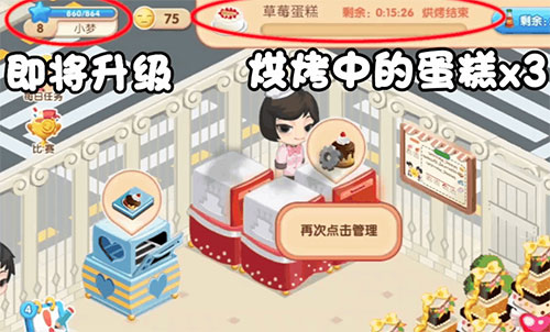 梦幻蛋糕店下载