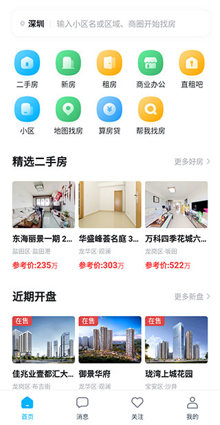 看房网app
