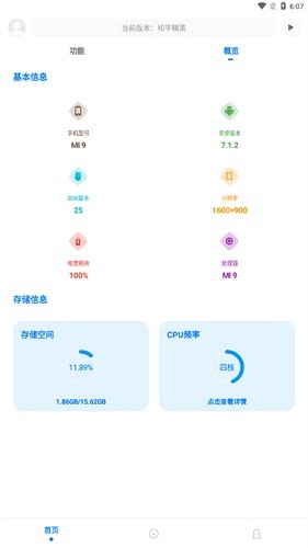 坤坤画质助手最新版